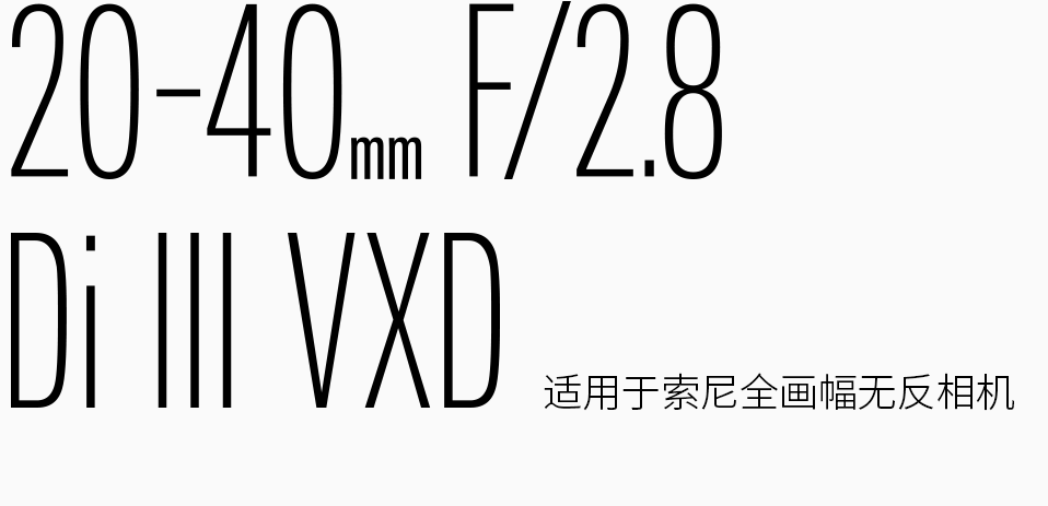 20-40mm F/2.8 Di III VXD for Sony full-frame mirrorless