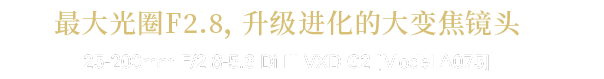 G2 all-in-one evolution! 8x zoom with 25mm F2.8 start, enhanced optics, faster AF, and expanded close-up capabilities